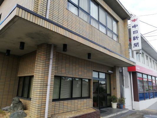 中日新聞　垂井専売店